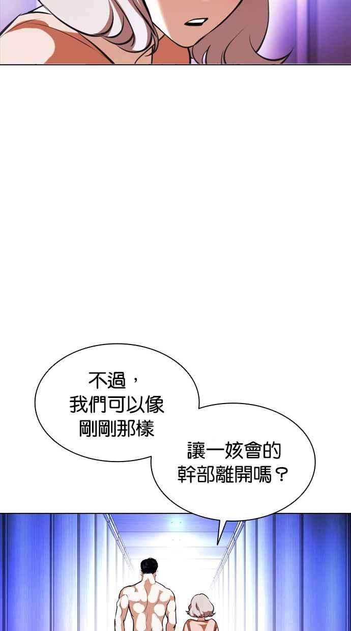 看脸时代第387话 一姟会第2家子公司 16