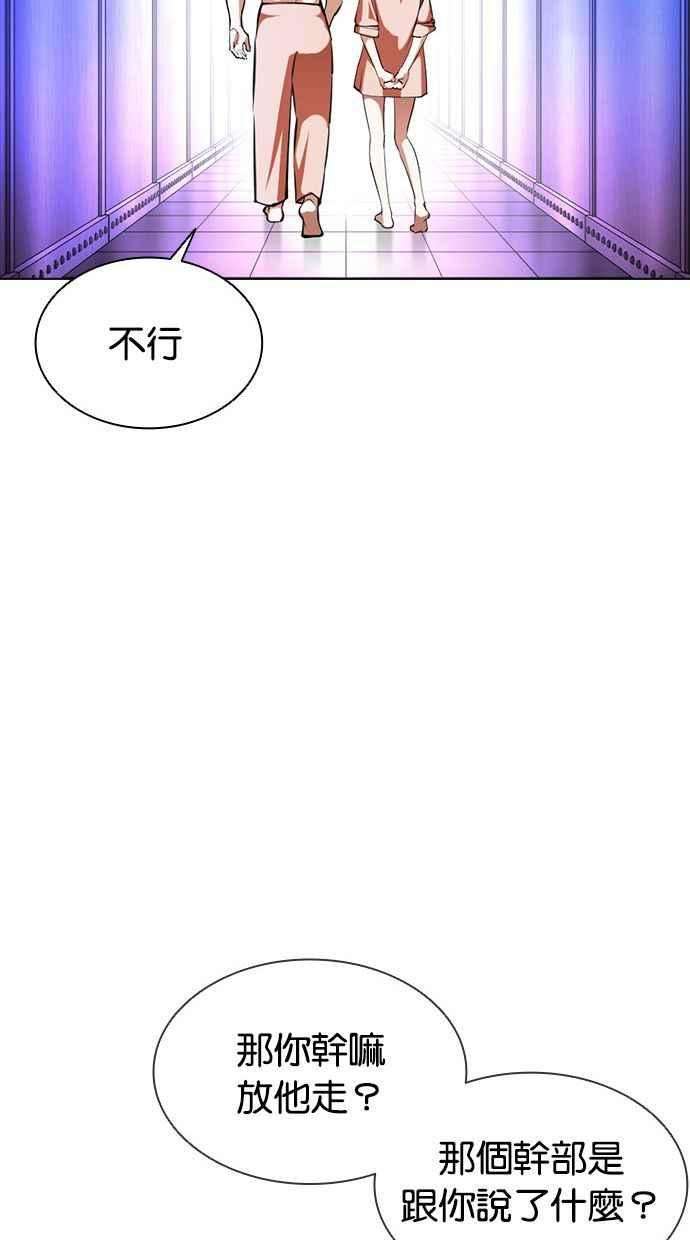 看脸时代第387话 一姟会第2家子公司 16