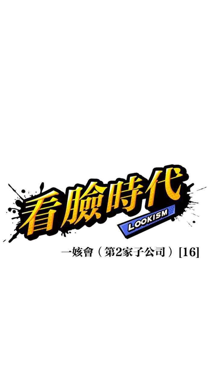 看脸时代第387话 一姟会第2家子公司 16