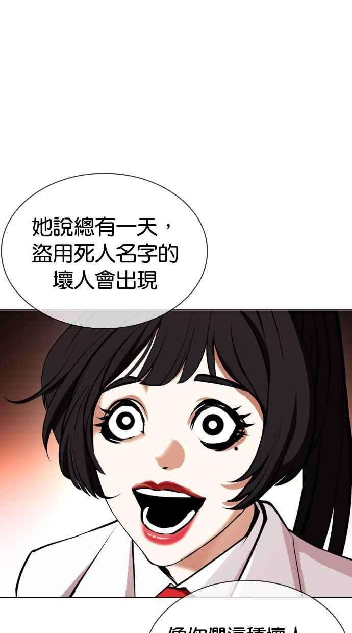 看脸时代第387话 一姟会第2家子公司 16