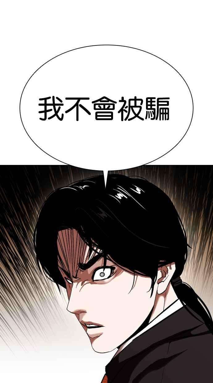 看脸时代第387话 一姟会第2家子公司 16