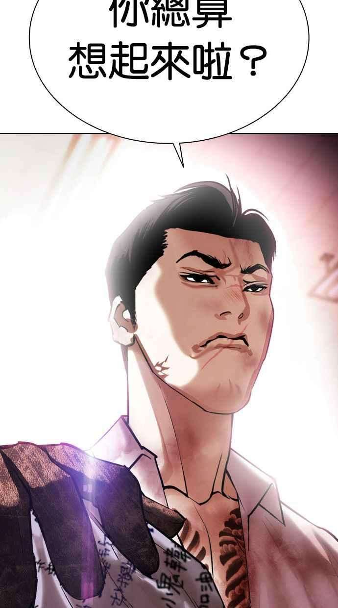 看脸时代第388话 一姟会第2家子公司 17