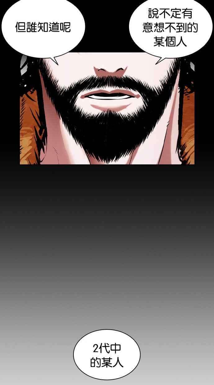 看脸时代第388话 一姟会第2家子公司 17