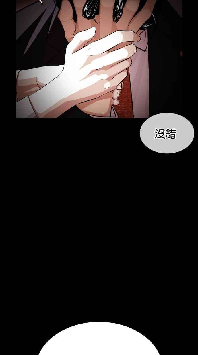 看脸时代第389话 一姟会第2家子公司 18