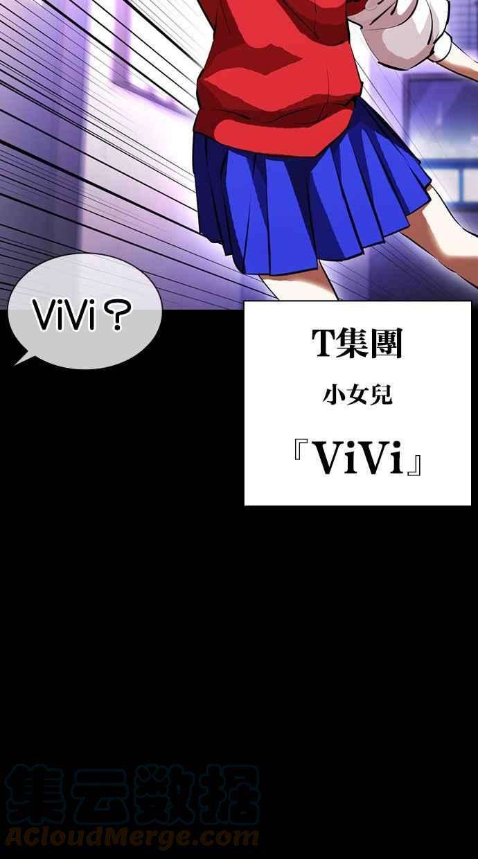 看脸时代第389话 一姟会第2家子公司 18