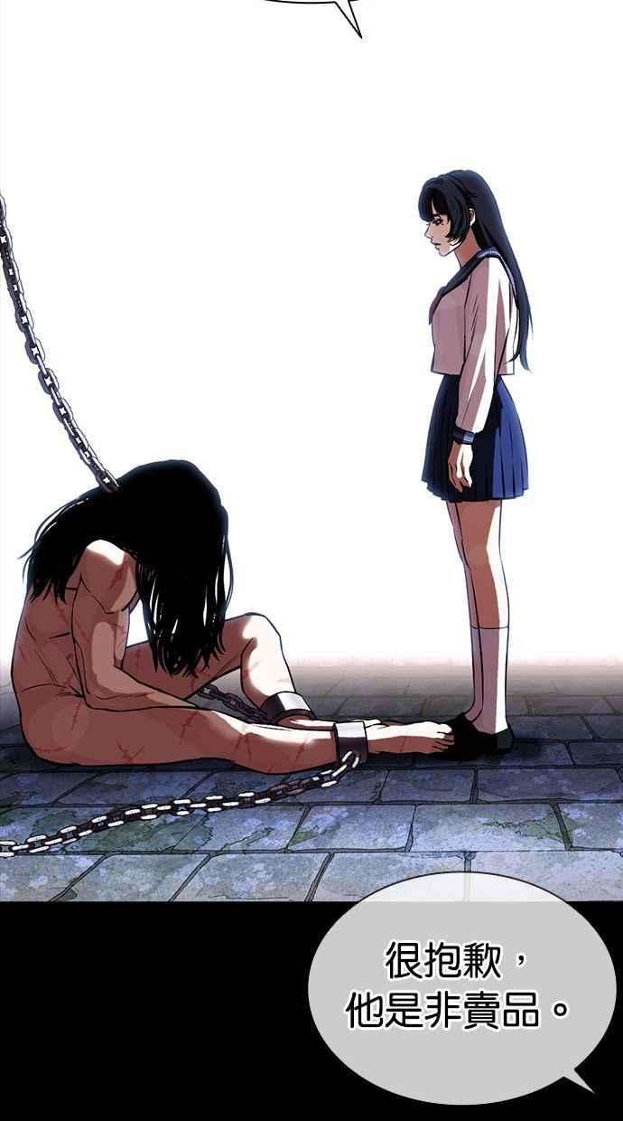 看脸时代第389话 一姟会第2家子公司 18