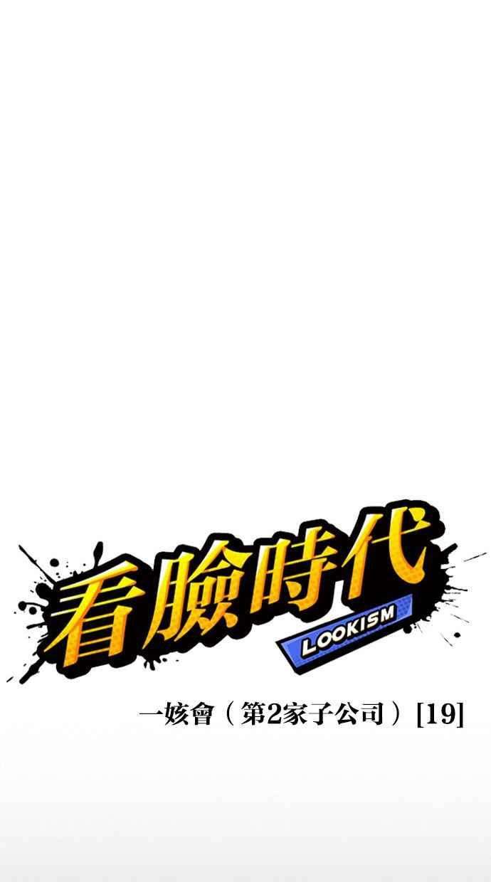 看脸时代第390话 一姟会第2家子公司 19