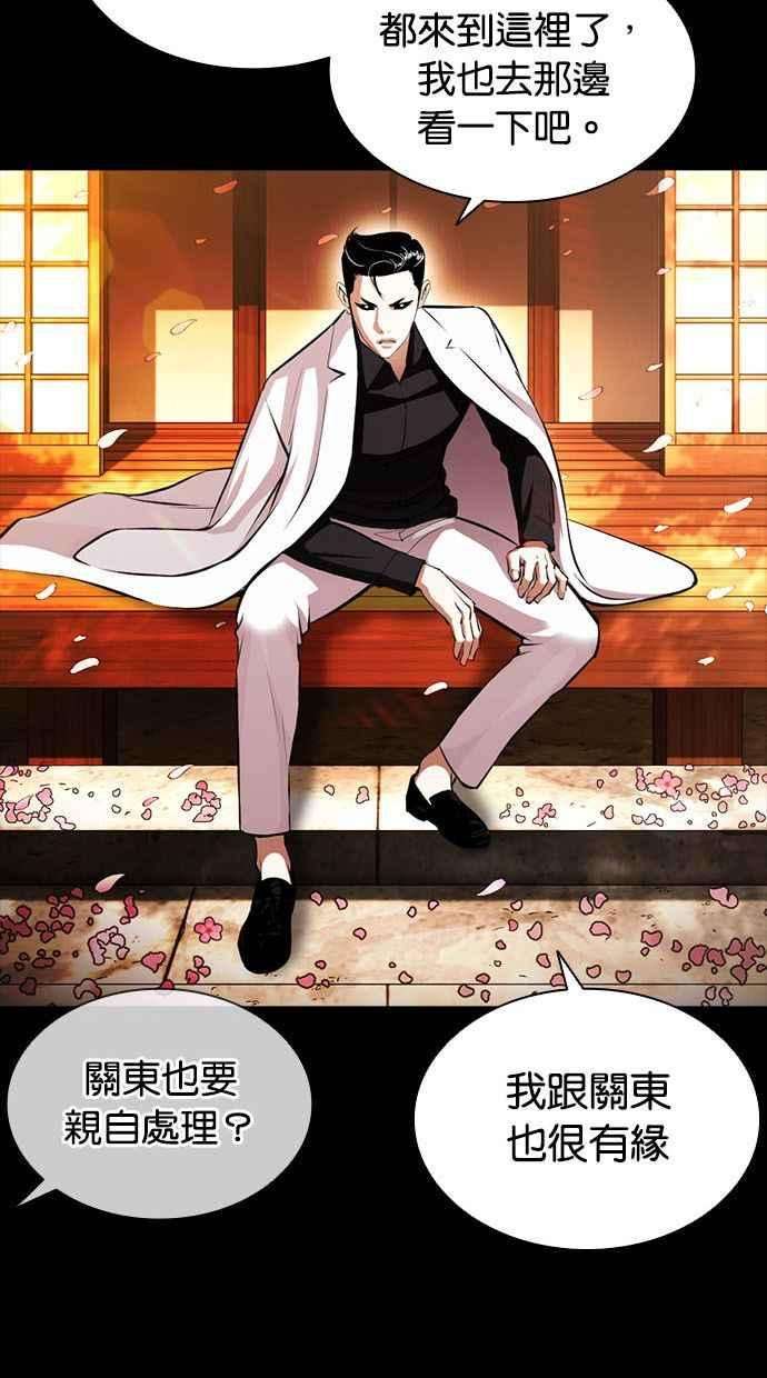 看脸时代第390话 一姟会第2家子公司 19