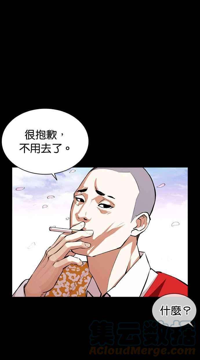 看脸时代第390话 一姟会第2家子公司 19