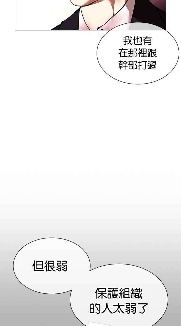 看脸时代第390话 一姟会第2家子公司 19