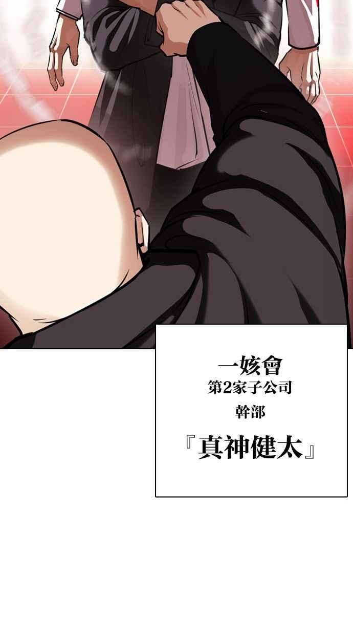 看脸时代第390话 一姟会第2家子公司 19