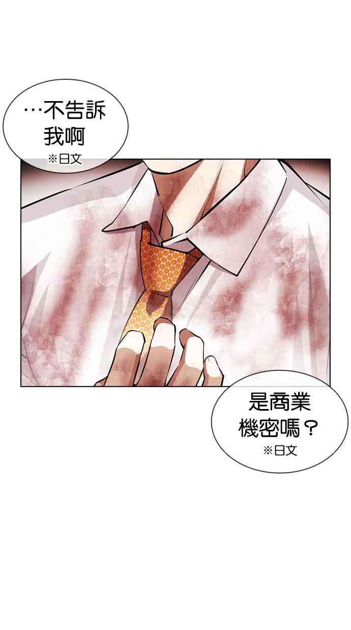 看脸时代第391话 一姟会第2家子公司 20