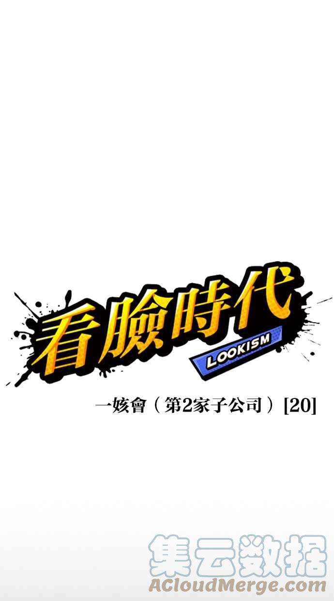 看脸时代第391话 一姟会第2家子公司 20