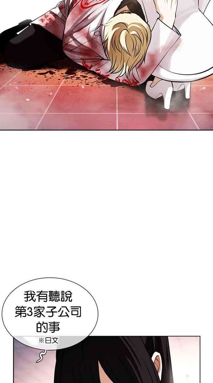看脸时代第391话 一姟会第2家子公司 20
