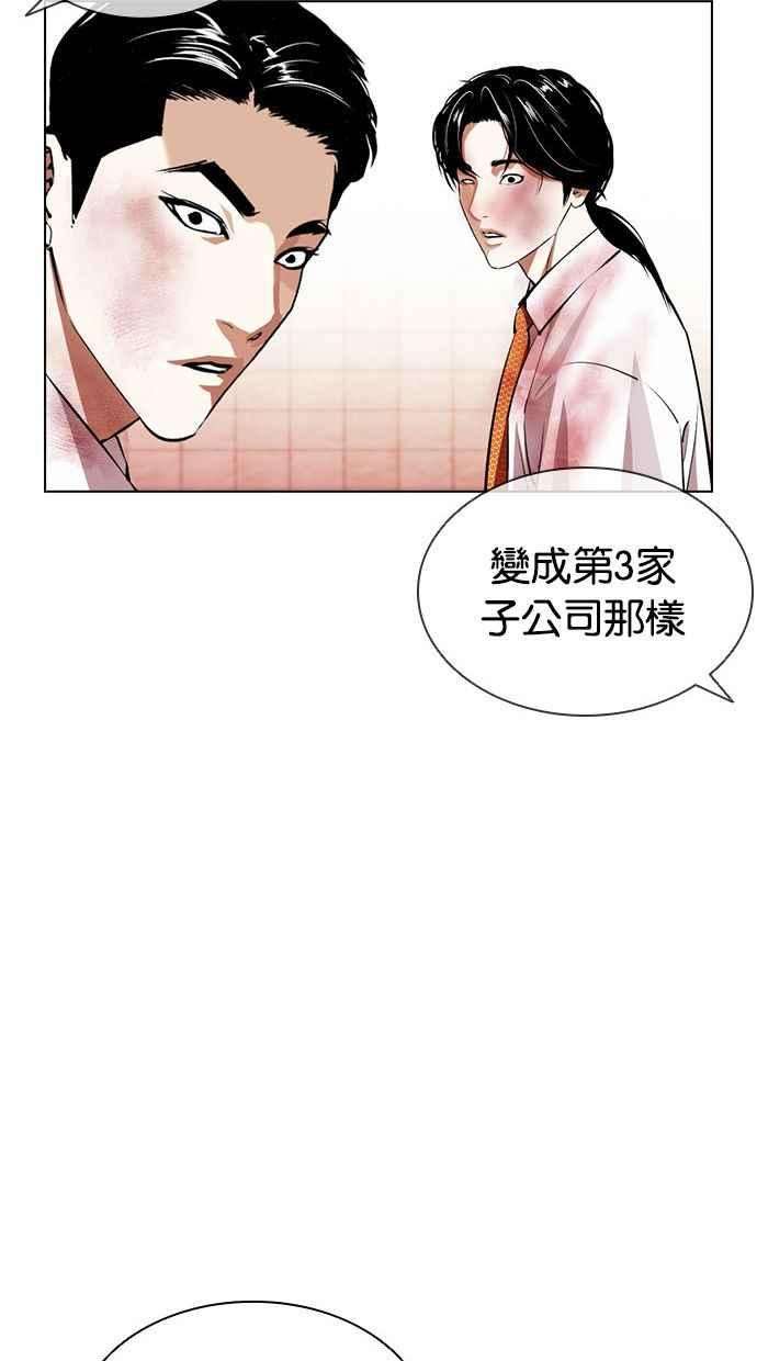看脸时代第391话 一姟会第2家子公司 20