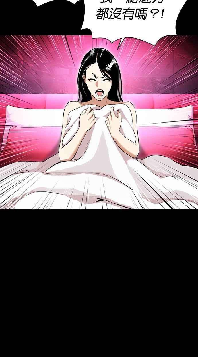 看脸时代第391话 一姟会第2家子公司 20