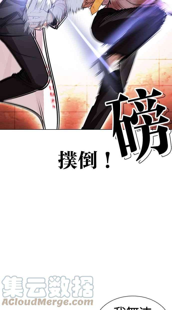 看脸时代第391话 一姟会第2家子公司 20