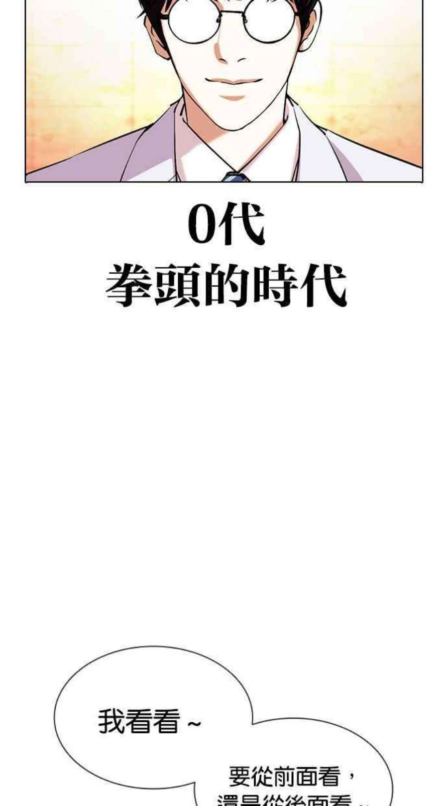 看脸时代第393话 一姟会第2家子公司 完