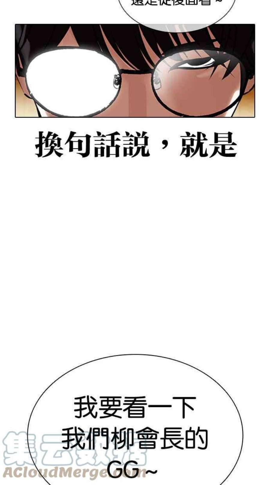 看脸时代第393话 一姟会第2家子公司 完