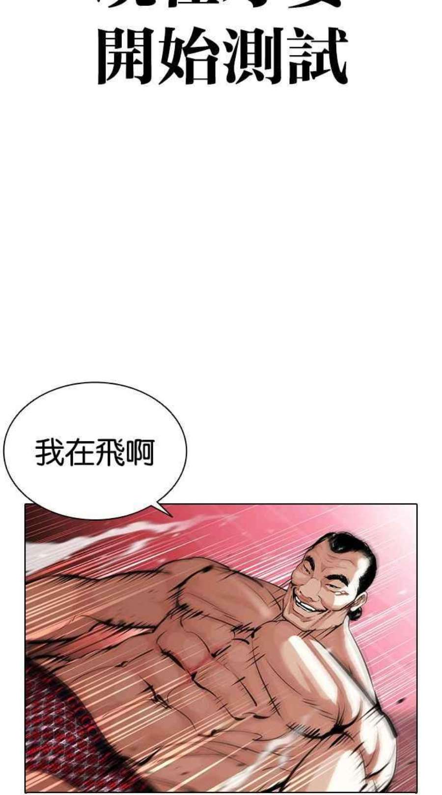 看脸时代第393话 一姟会第2家子公司 完