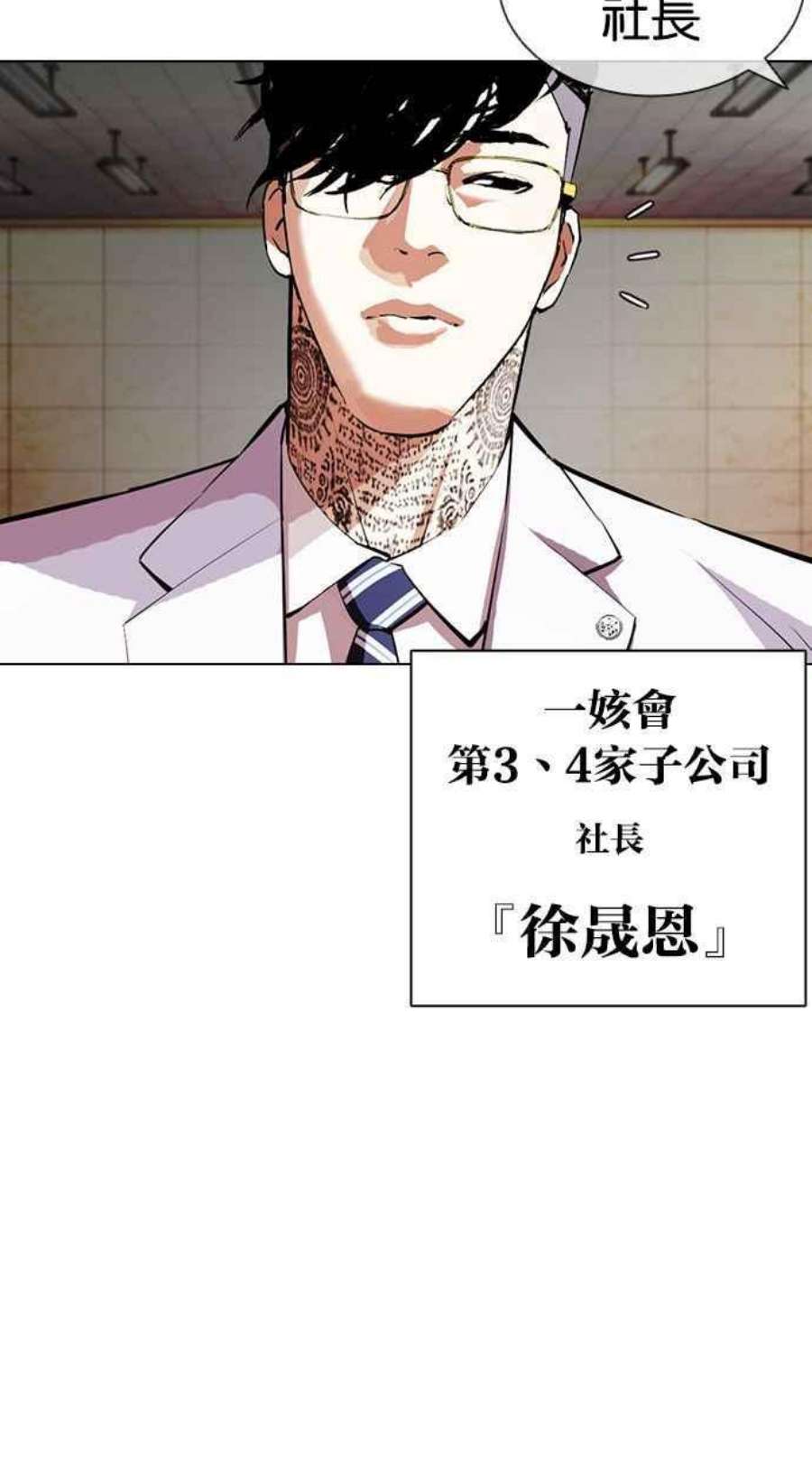 看脸时代第393话 一姟会第2家子公司 完