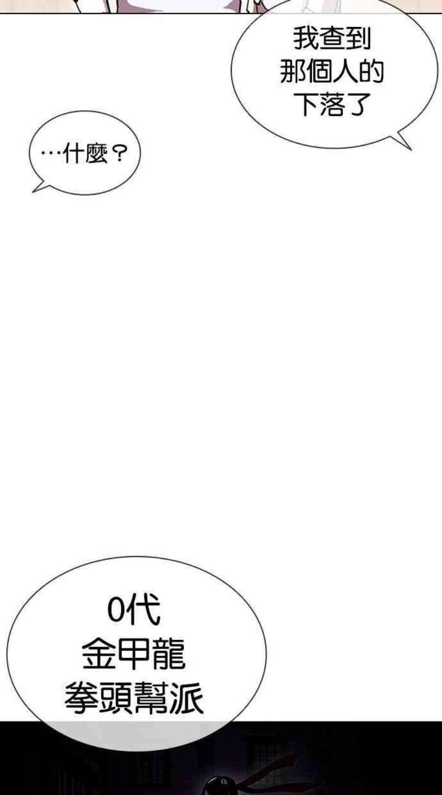 看脸时代第393话 一姟会第2家子公司 完