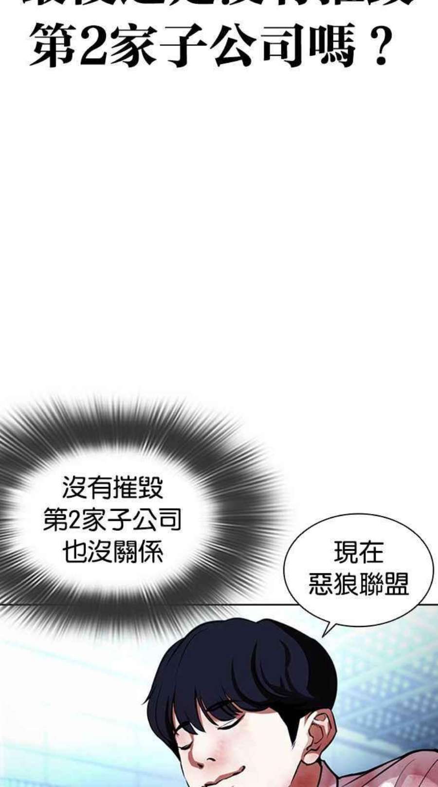 看脸时代第393话 一姟会第2家子公司 完