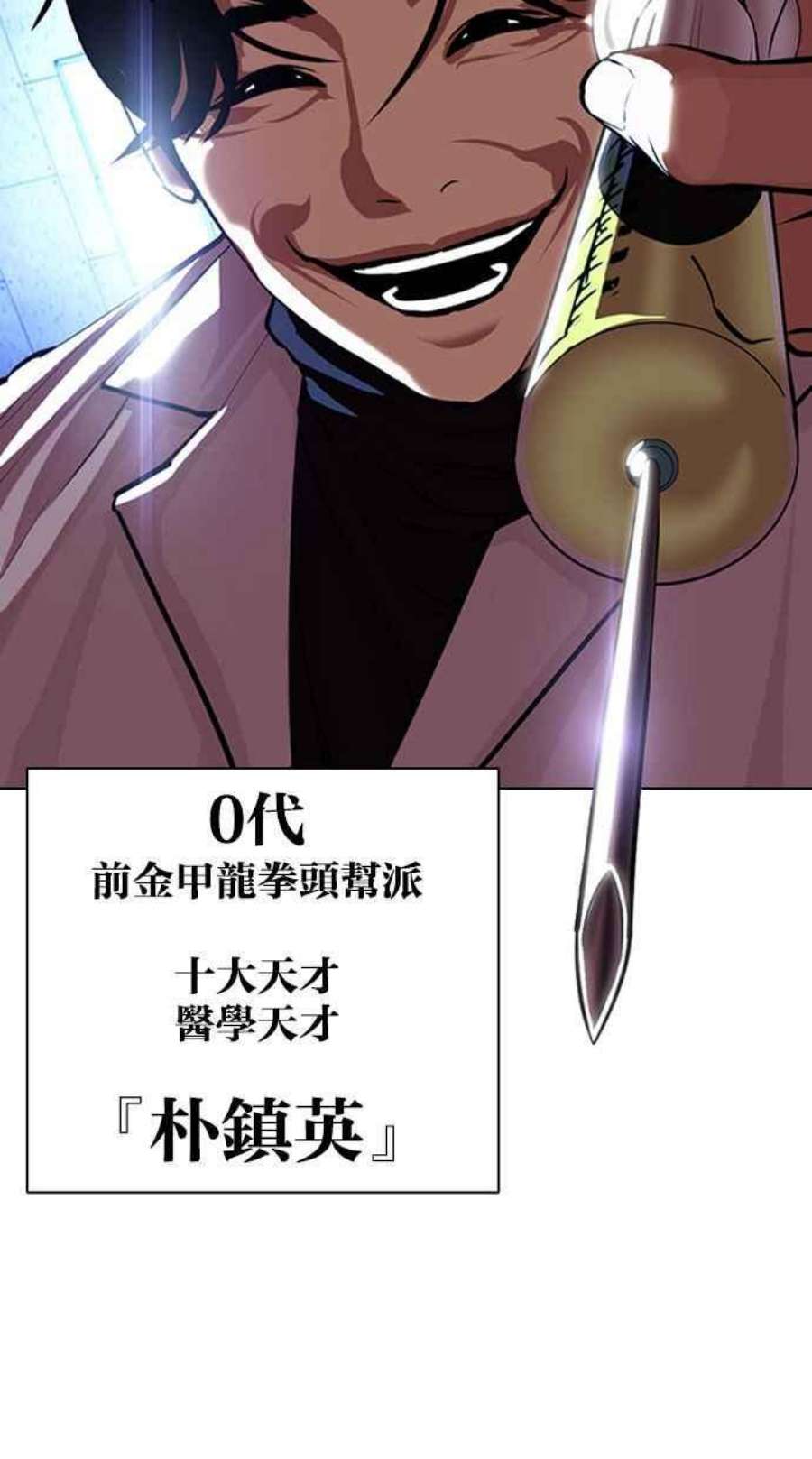 看脸时代第394话 绑架朴玄硕01