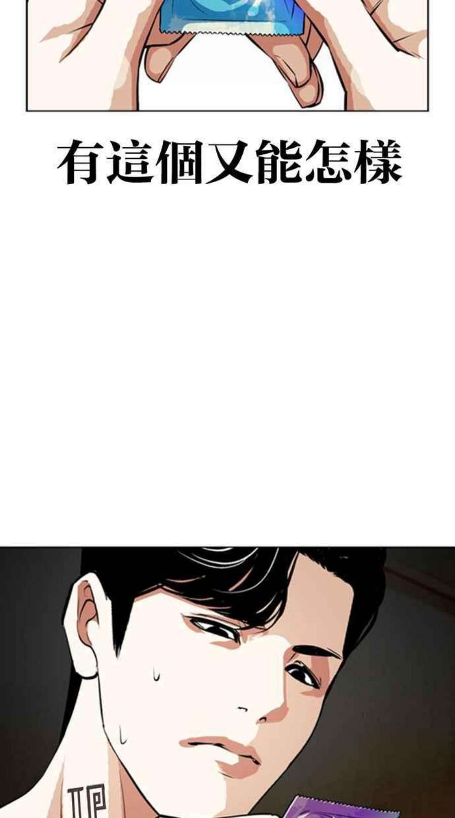 看脸时代第394话 绑架朴玄硕01