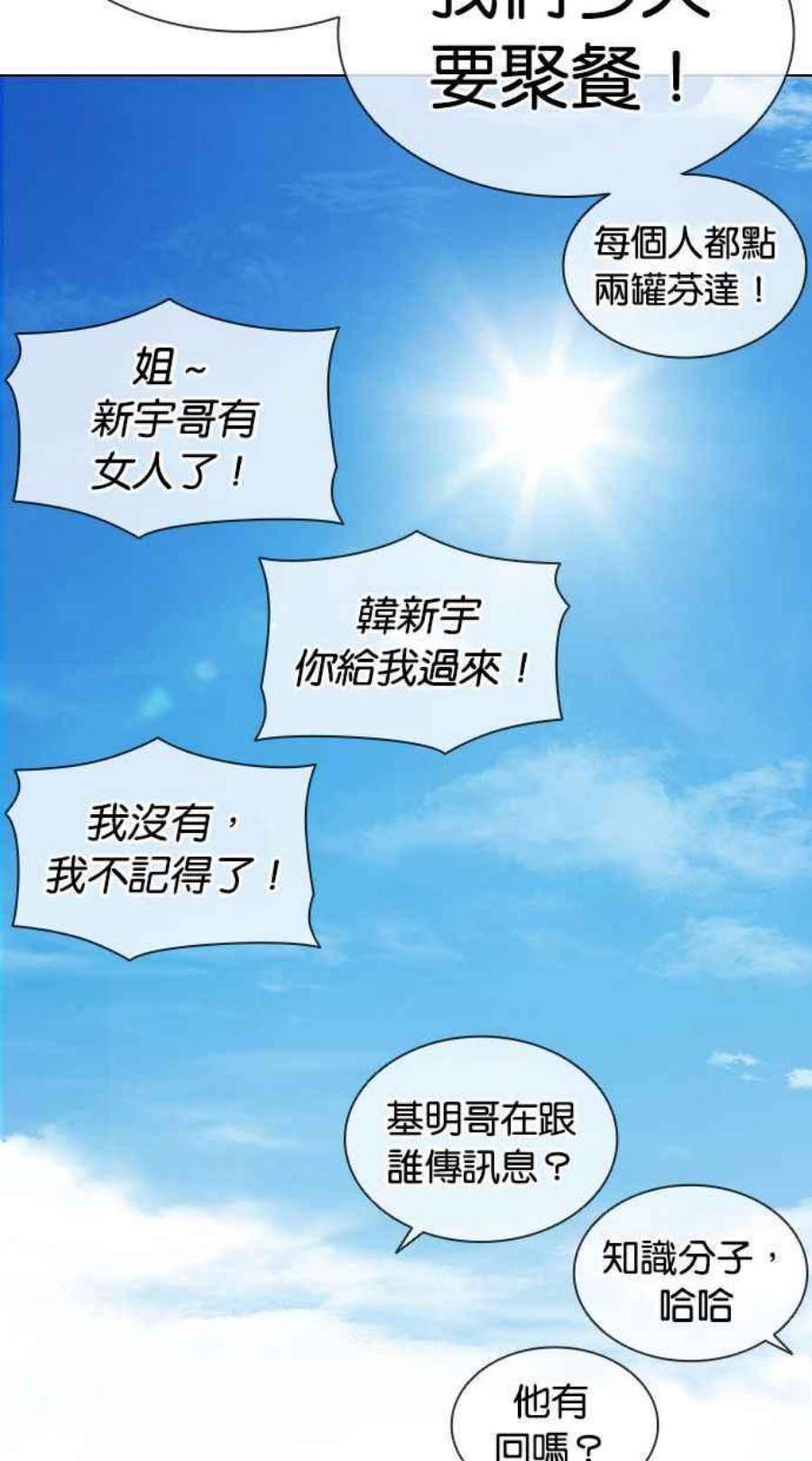 看脸时代第394话 绑架朴玄硕01
