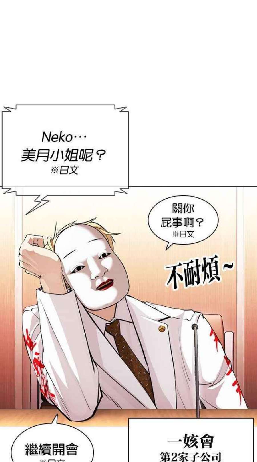 看脸时代第394话 绑架朴玄硕01