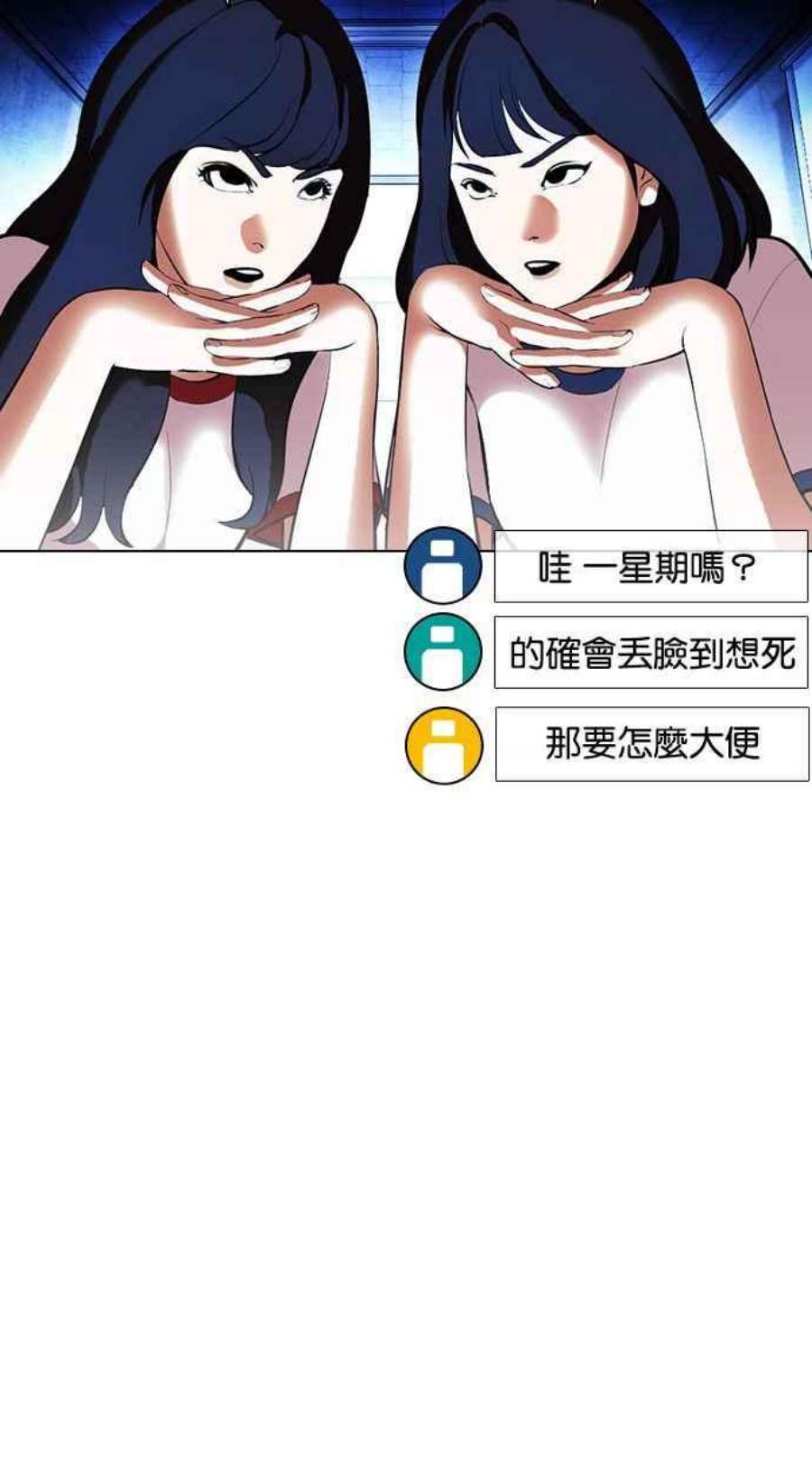 看脸时代第395话 绑架朴玄硕02