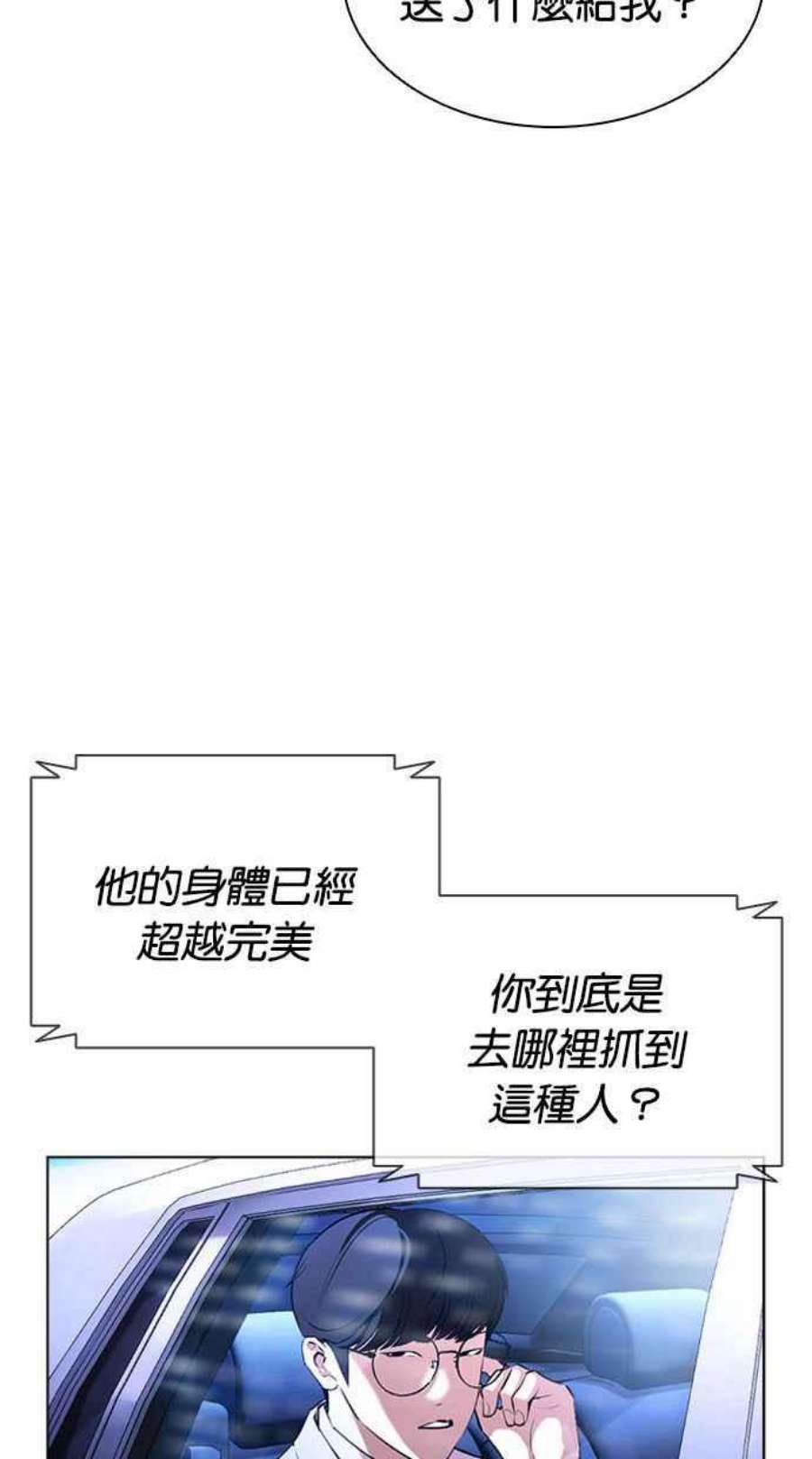看脸时代第395话 绑架朴玄硕02