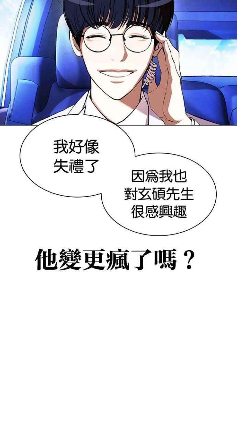 看脸时代第395话 绑架朴玄硕02