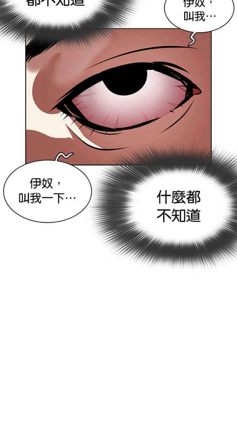 看脸时代第395话 绑架朴玄硕02