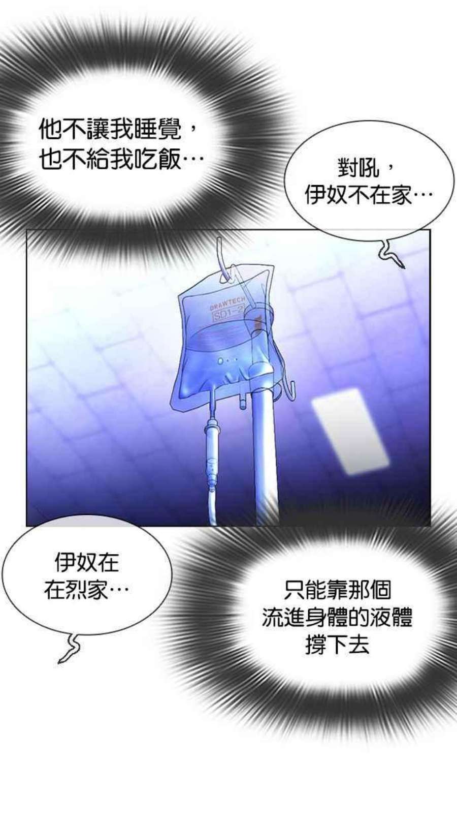 看脸时代第395话 绑架朴玄硕02