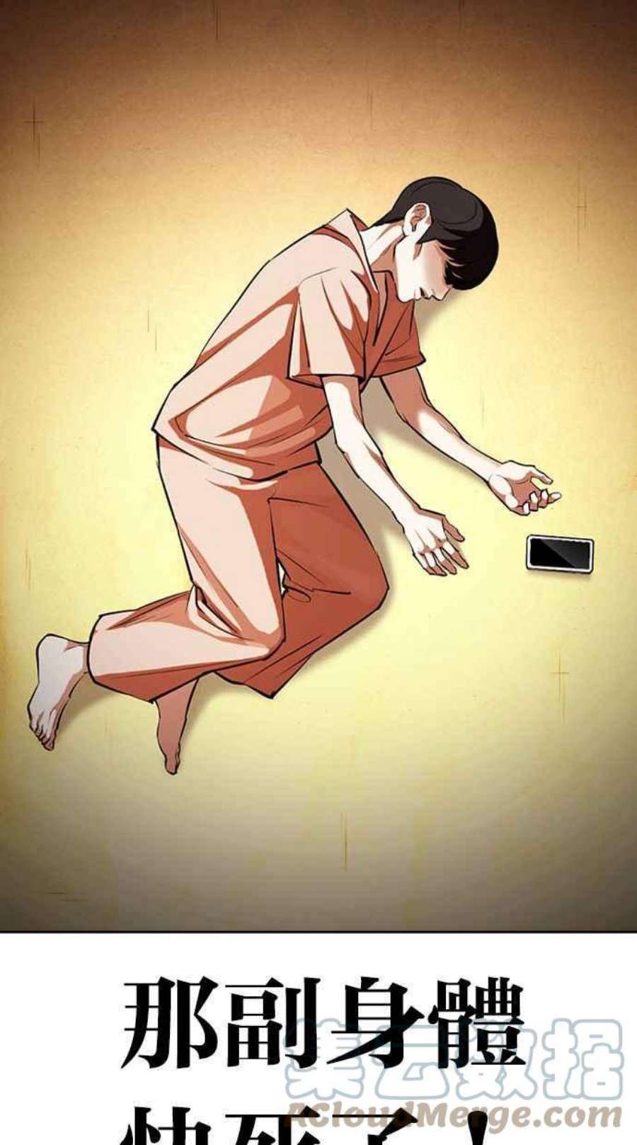 看脸时代第395话 绑架朴玄硕02