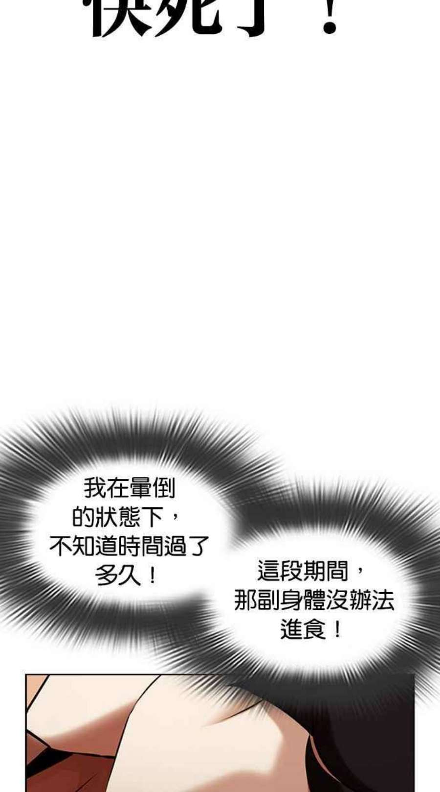 看脸时代第395话 绑架朴玄硕02