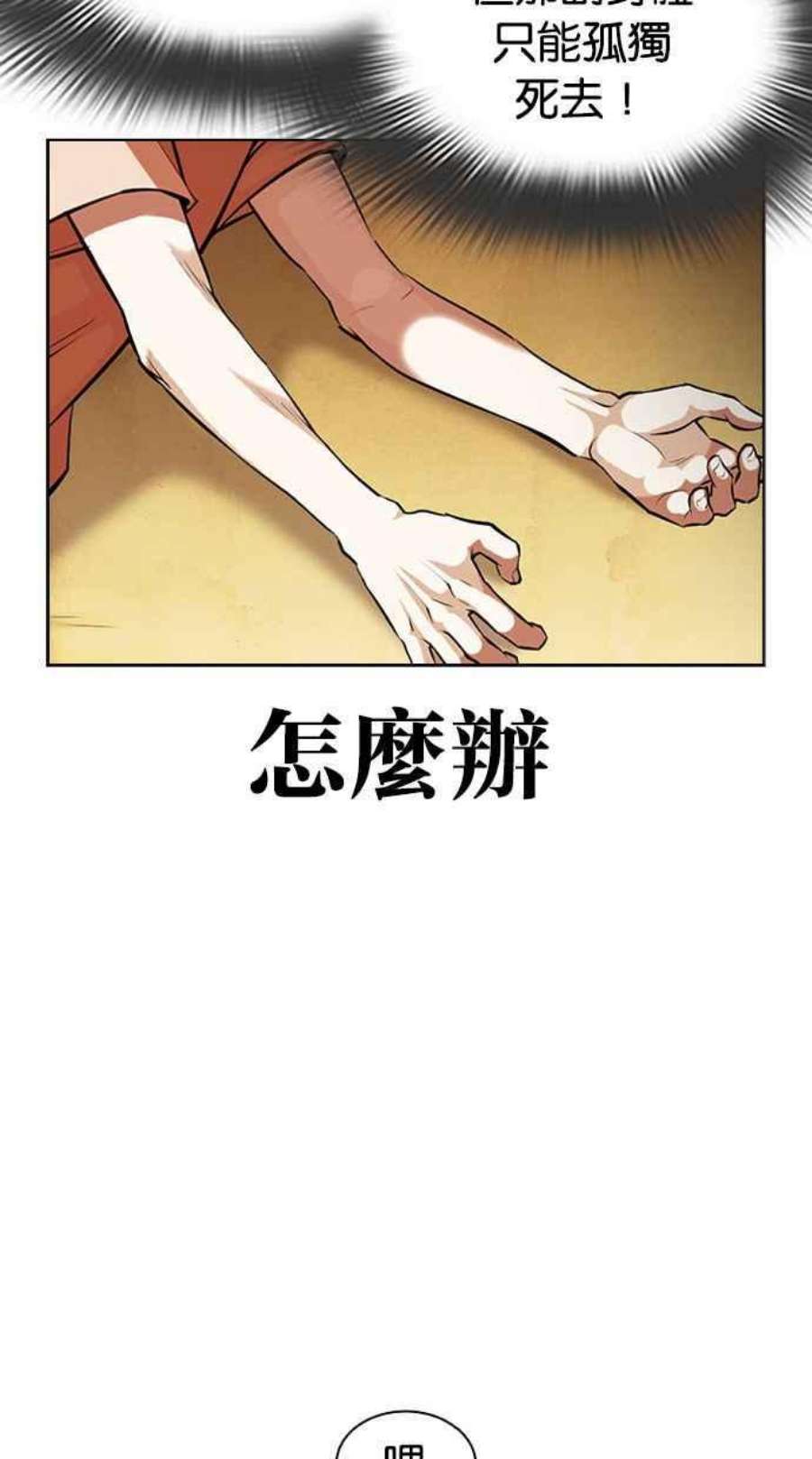 看脸时代第395话 绑架朴玄硕02