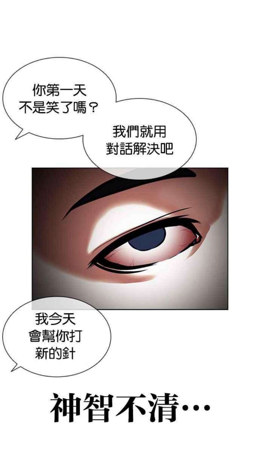 看脸时代第395话 绑架朴玄硕02