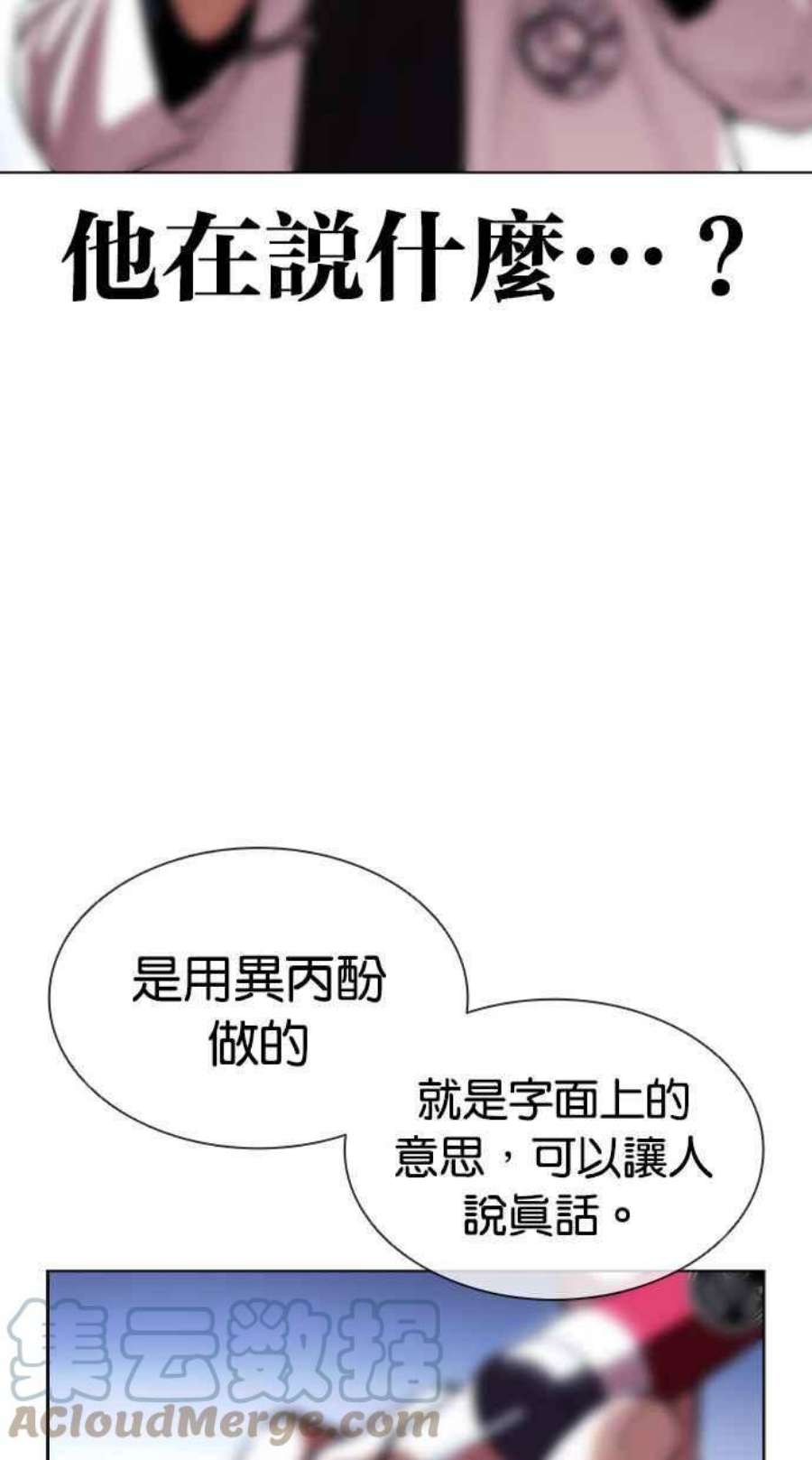 看脸时代第395话 绑架朴玄硕02
