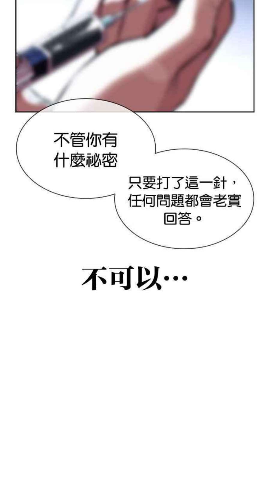 看脸时代第395话 绑架朴玄硕02