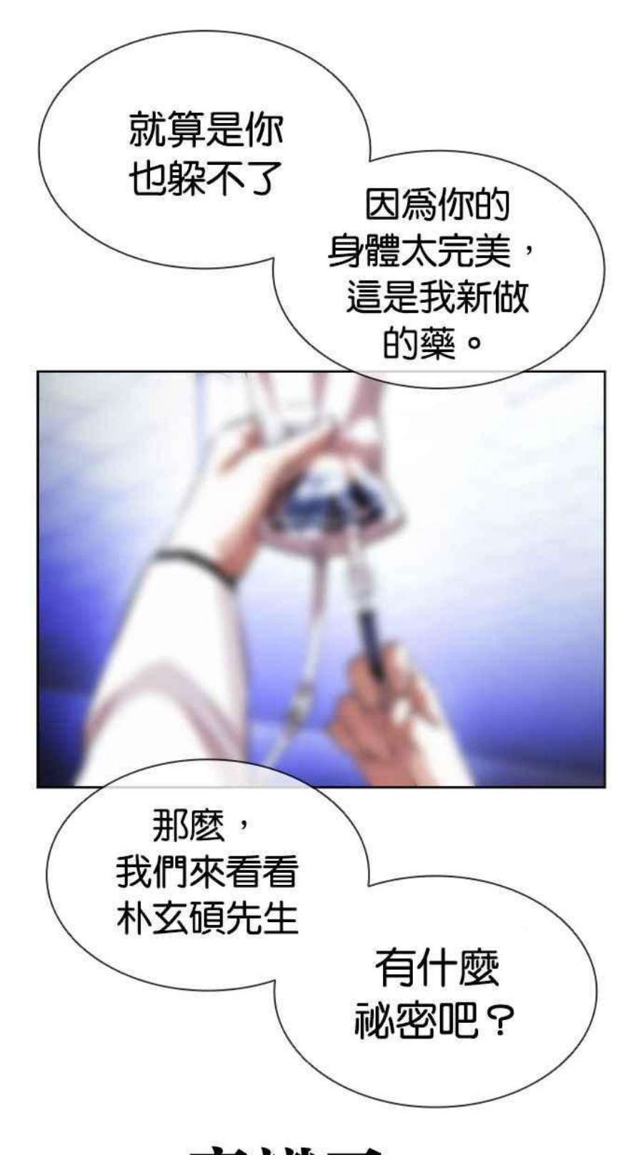 看脸时代第395话 绑架朴玄硕02