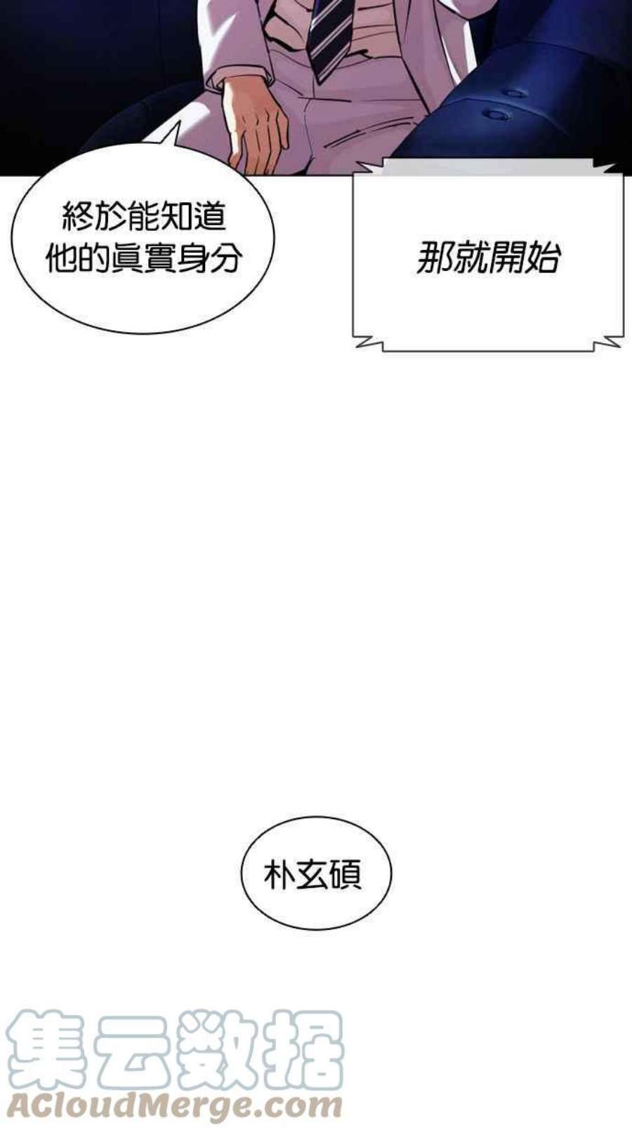 看脸时代第395话 绑架朴玄硕02