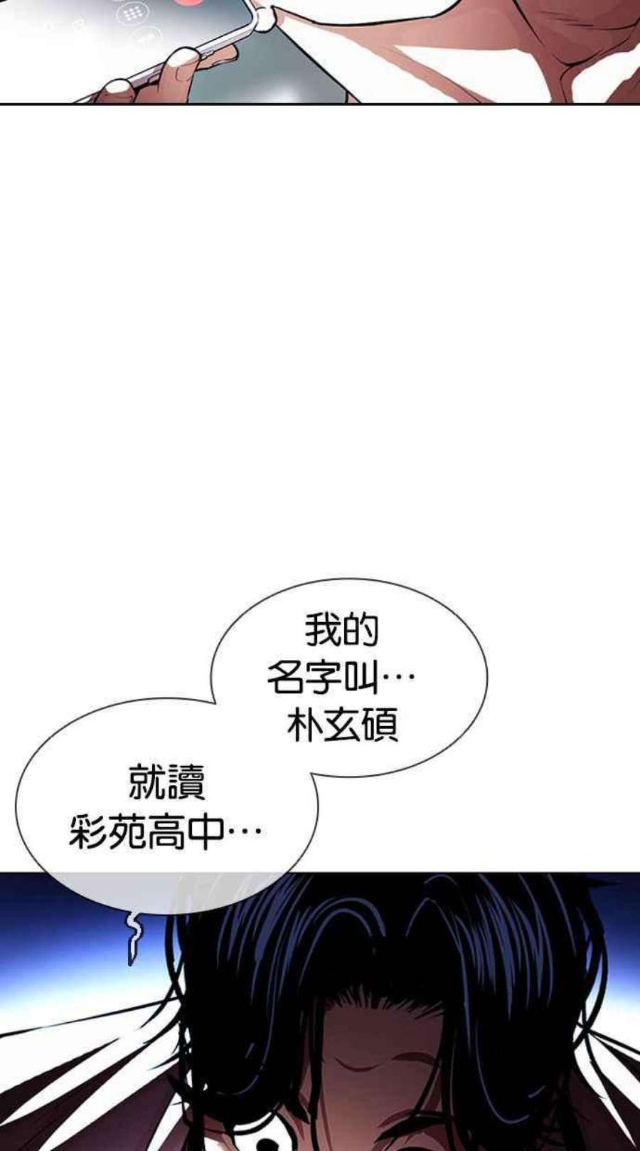 看脸时代第395话 绑架朴玄硕02