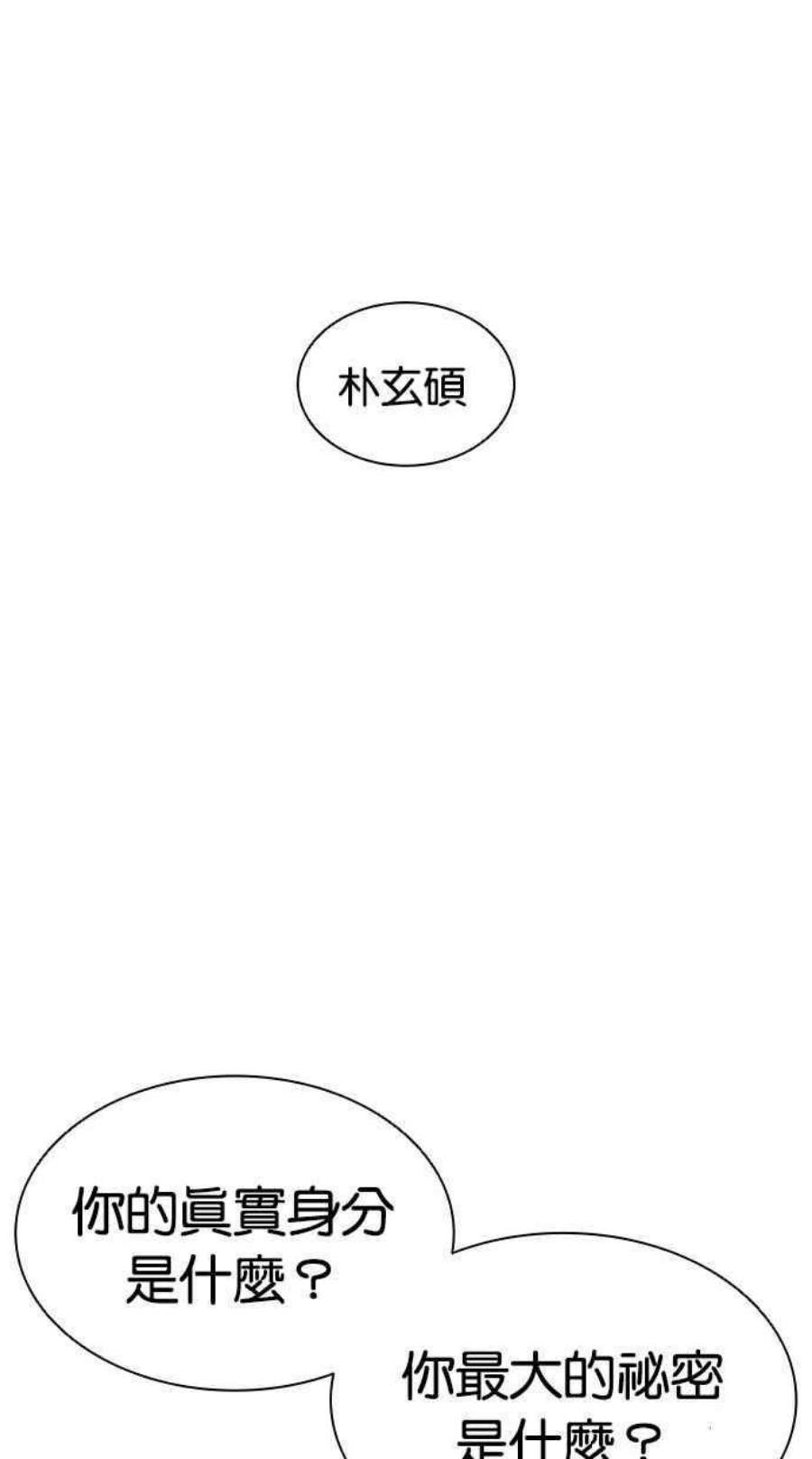 看脸时代第395话 绑架朴玄硕02