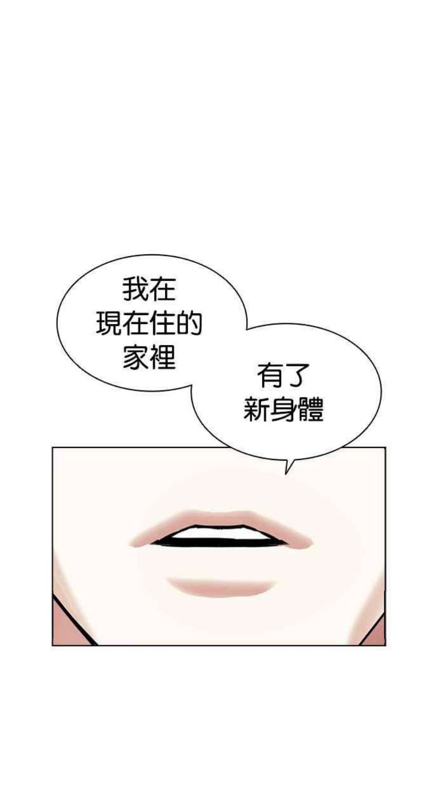 看脸时代第395话 绑架朴玄硕02