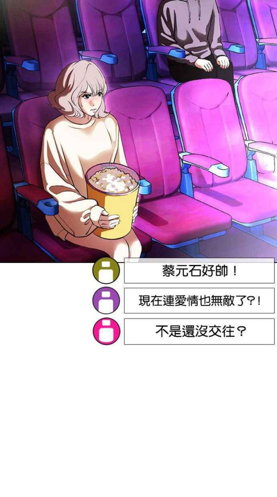 看脸时代第395话 绑架朴玄硕02