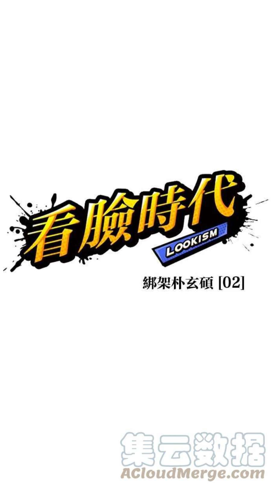 看脸时代第395话 绑架朴玄硕02