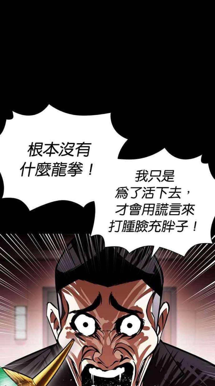 看脸时代第395话 绑架朴玄硕02